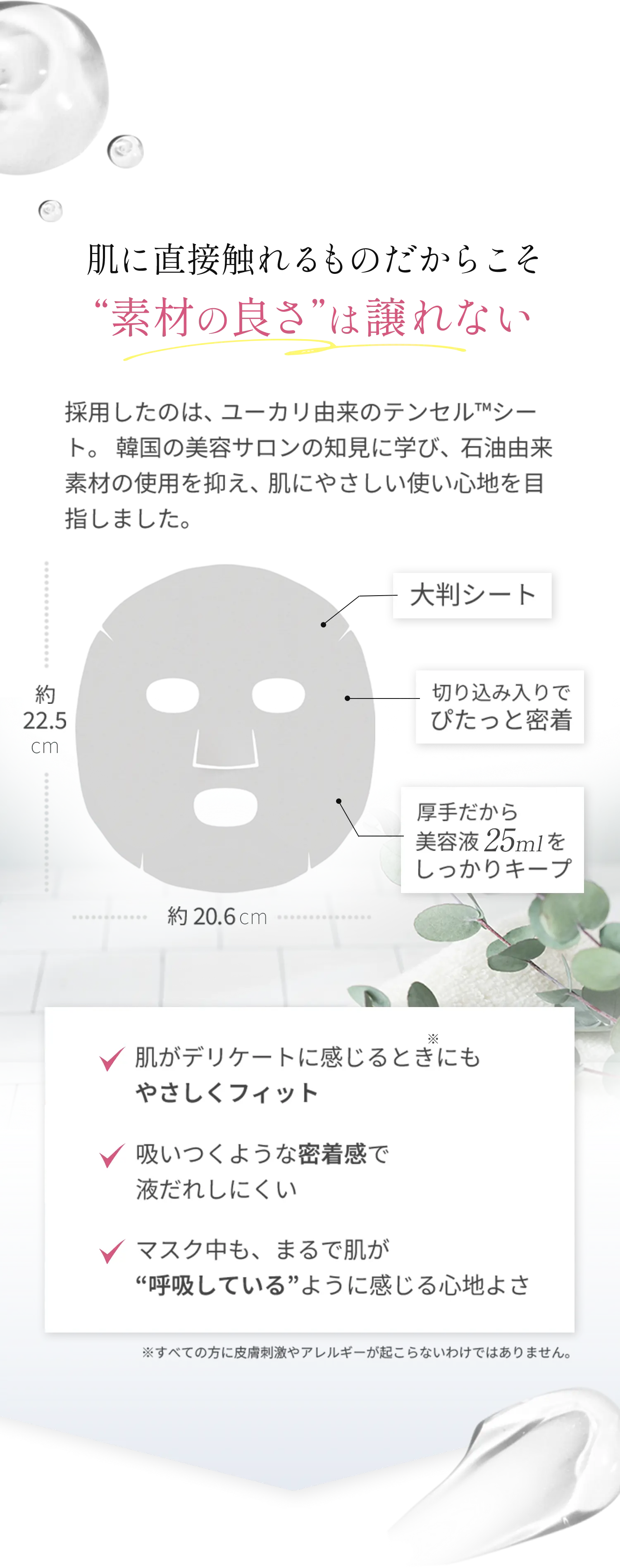 肌に直接触れるものだからこそ“素材のよさ”は譲れない