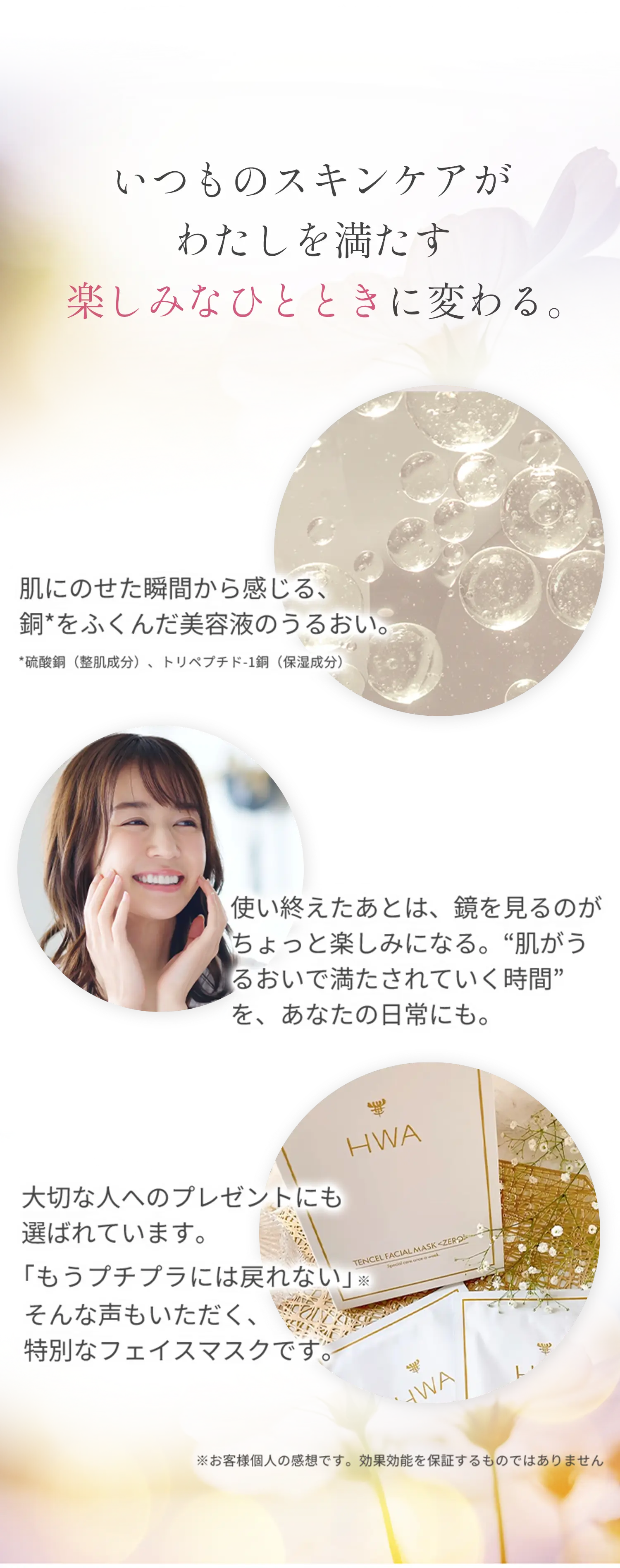 いつものスキンケアがわたしを満たす楽しみなひとときに変わる