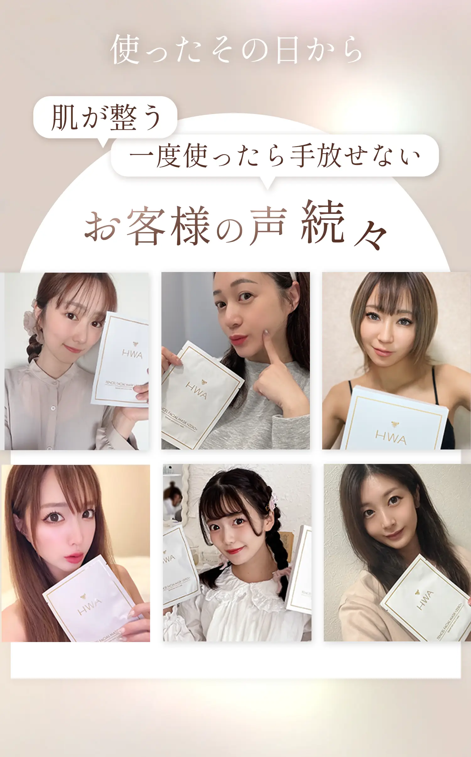 使ったその日から肌が整う一度使ったら手放せない