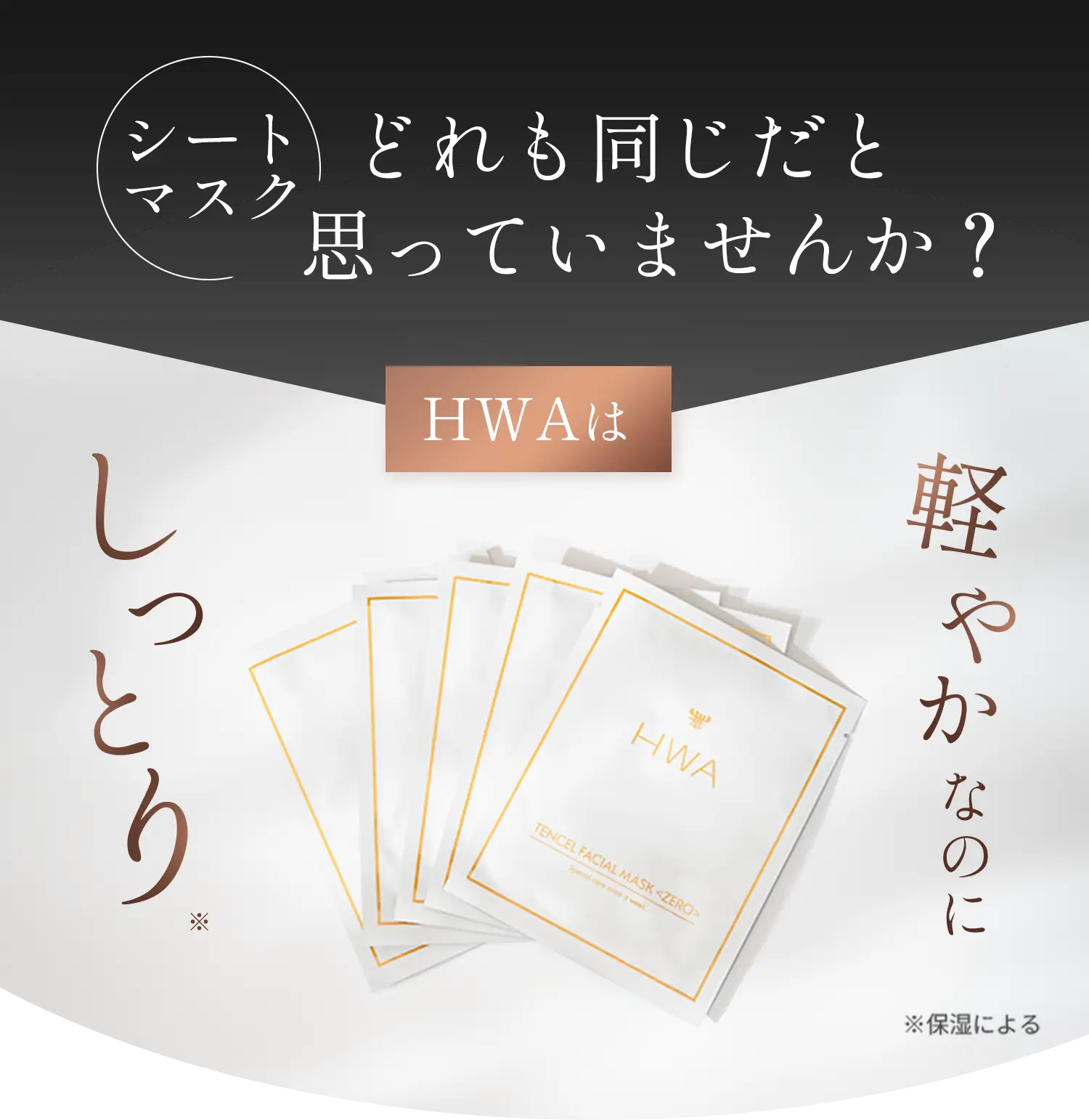 シートマスク どれも同じと思っていませんか？