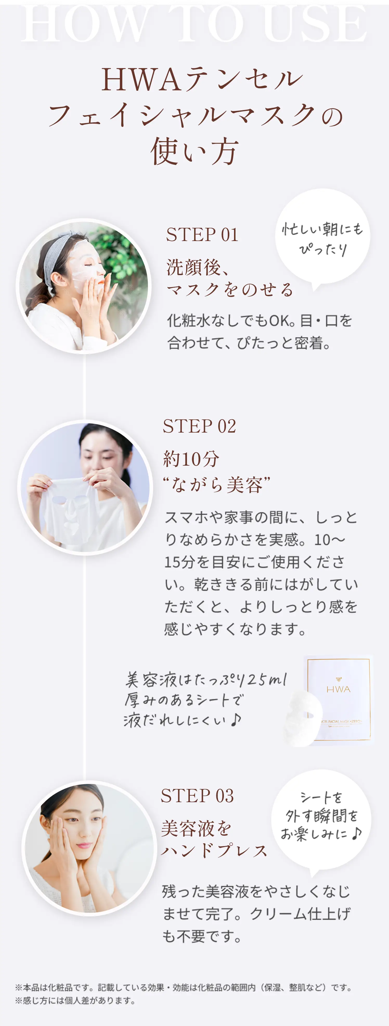 HWAテンセルフェイシャルマスクの使い方