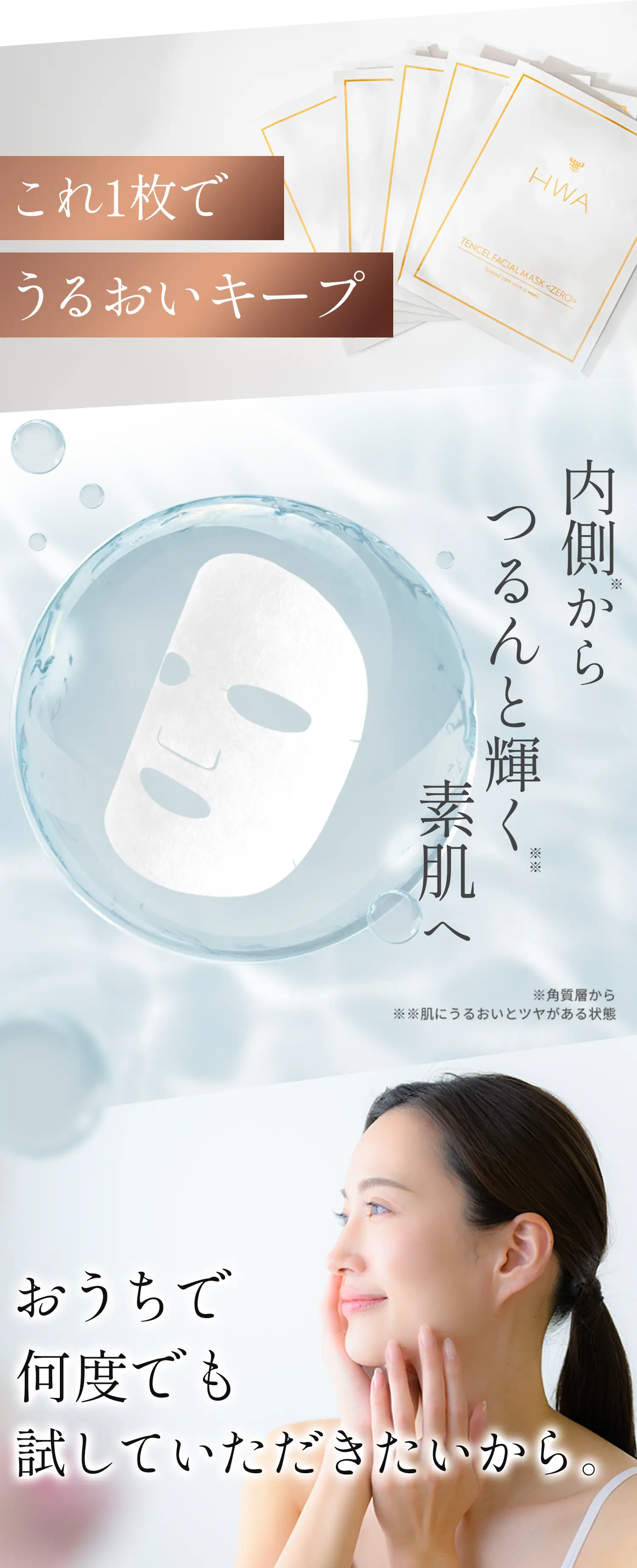 内側からつるんと輝く素肌へ